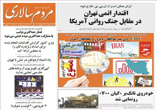 تصاویر صفحه نخست روزنامه‌های امروز کشور