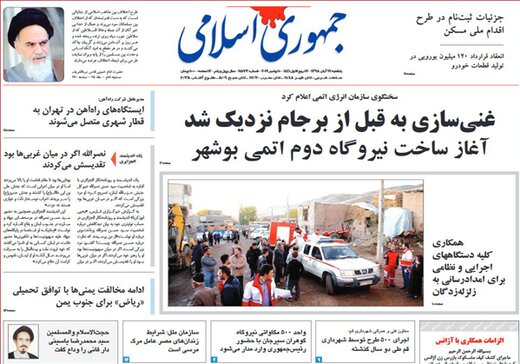 تصاویر صفحه نخست روزنامه‌های امروز کشور