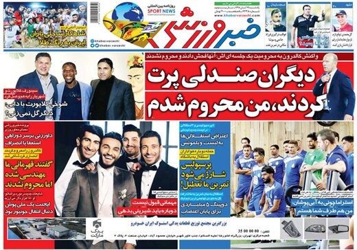 تصاویر صفحه نخست روزنامه‌های امروز کشور