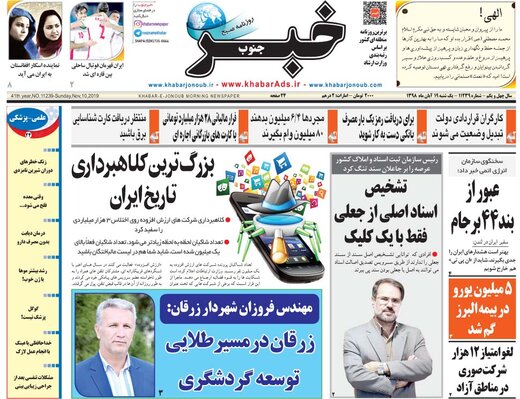 روزنامه
