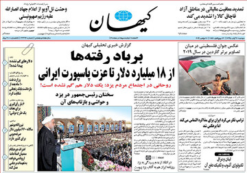 تصاویر صفحه نخست روزنامه‌های امروز کشور