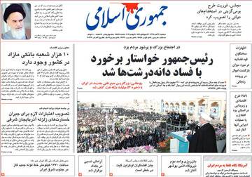 تصاویر صفحه نخست روزنامه‌های امروز کشور