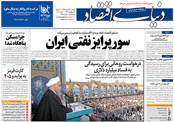 تصاویر صفحه نخست روزنامه‌های امروز کشور