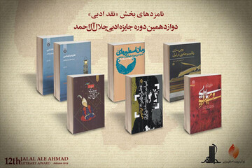 اعلام نامزدهای نهایی یکی از بخش‌های جایزه جلال