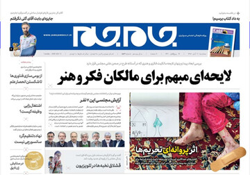 تصاویر صفحه نخست روزنامه های امروز کشور
