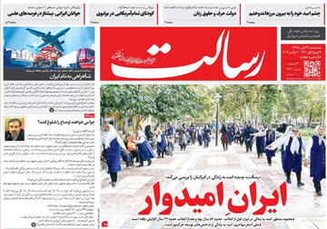 تصاویر صفحه نخست روزنامه های امروز کشور