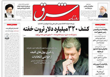 تصاویر صفحه نخست روزنامه های امروز کشور