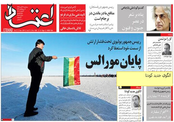 تصاویر صفحه نخست روزنامه های امروز کشور