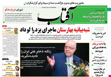 تصاویر صفحه نخست روزنامه های امروز کشور