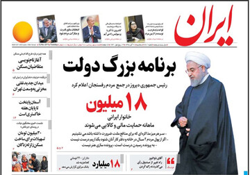 تصاویر صفحه نخست روزنامه های امروز کشور