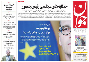 تصاویر صفحه نخست روزنامه‌های امروز کشور