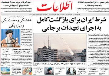 تصاویر صفحه نخست روزنامه‌های امروز کشور