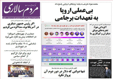تصاویر صفحه نخست روزنامه‌های امروز کشور