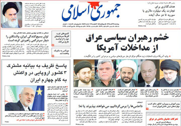 تصاویر صفحه نخست روزنامه‌های امروز کشور