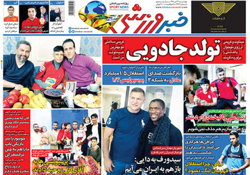 تصاویر صفحه نخست روزنامه‌های امروز کشور