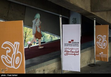 سی‌و‌ششمین جشنواره بین‌المللی فیلم کوتاه تهران
