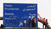 درخواست رئیس پارلمان لبنان برای تشکیل فوری دولت/ معترضان در خیابان چادر زدند