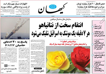 کیهان: مخالفت کارگزاران و اعتماد ملی با طرح انتخاباتی حزب «اتحاد ملت»
