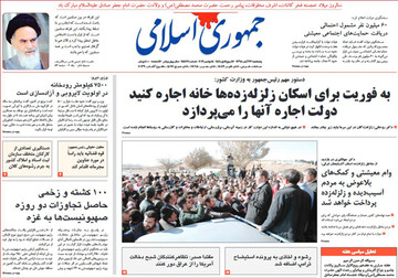 تصاویر صفحه نخست روزنامه‌های امروز کشور