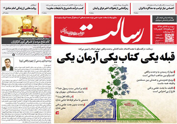 تصاویر صفحه نخست روزنامه‌های امروز کشور