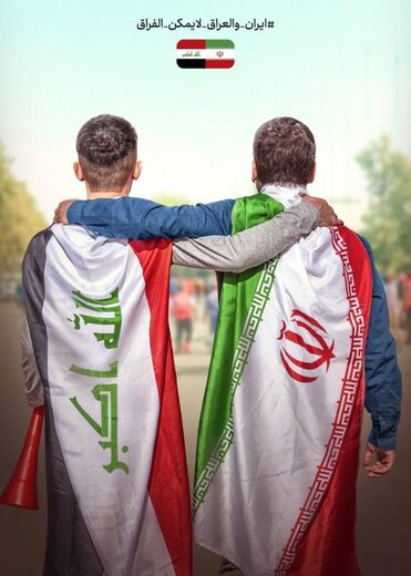 پوسترهای بازی ایران و عراق