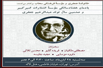 جشنی برای ۱۰۰ سالگی عبدالرحیم جعفری