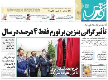  قدس: تاثیر گرانی بنزین بر تورم فقط ۴ درصد در سال