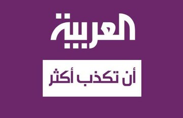 تحریف سخنان رئیس جمهور در شبکه وابسته به سعودی
