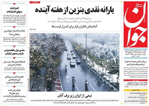  جوان: یارانه نقدی بنزین از هفته آینده