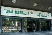 فراخوان شهرداری تهران برای انتخاب مدیران محلات/ اعلام جزئیات