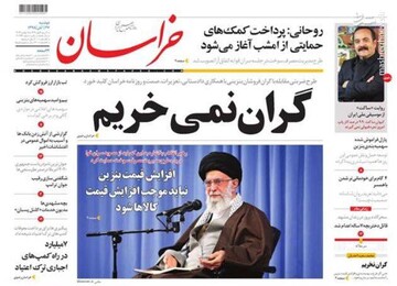 خراسان: گران نمی‌خریم