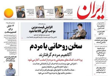  ایران: سخن روحانی با مردم