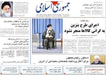  جمهوری اسلامی: اجرای طرح بنزین به گرانی کالاها منجر نشود