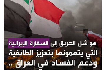 عکس | فارس: العربیه معترضان عراقی را تشویق به حمله علیه سفارت ایران کرد