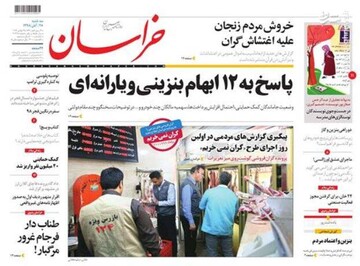  خراسان: پاسخ به ۱۲ ابهام بنزینی و یارانه‌ای