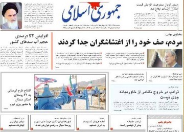  جمهوری اسلامی: مردم، صف خود را از  اغتشاشگران جدا کردند