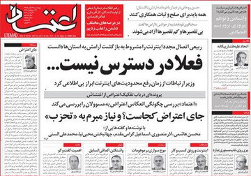 تصاویر صفحه نخست روزنامه‌های امروز کشور