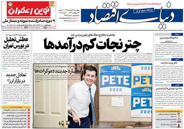 تصاویر صفحه نخست روزنامه‌های امروز کشور
