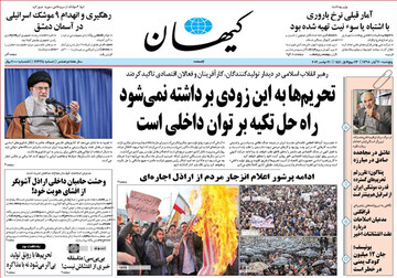 تصاویر صفحه نخست روزنامه‌های امروز کشور