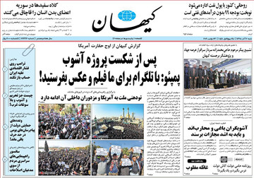 تصاویر صفحه نخست روزنامه‌های امروز کشور