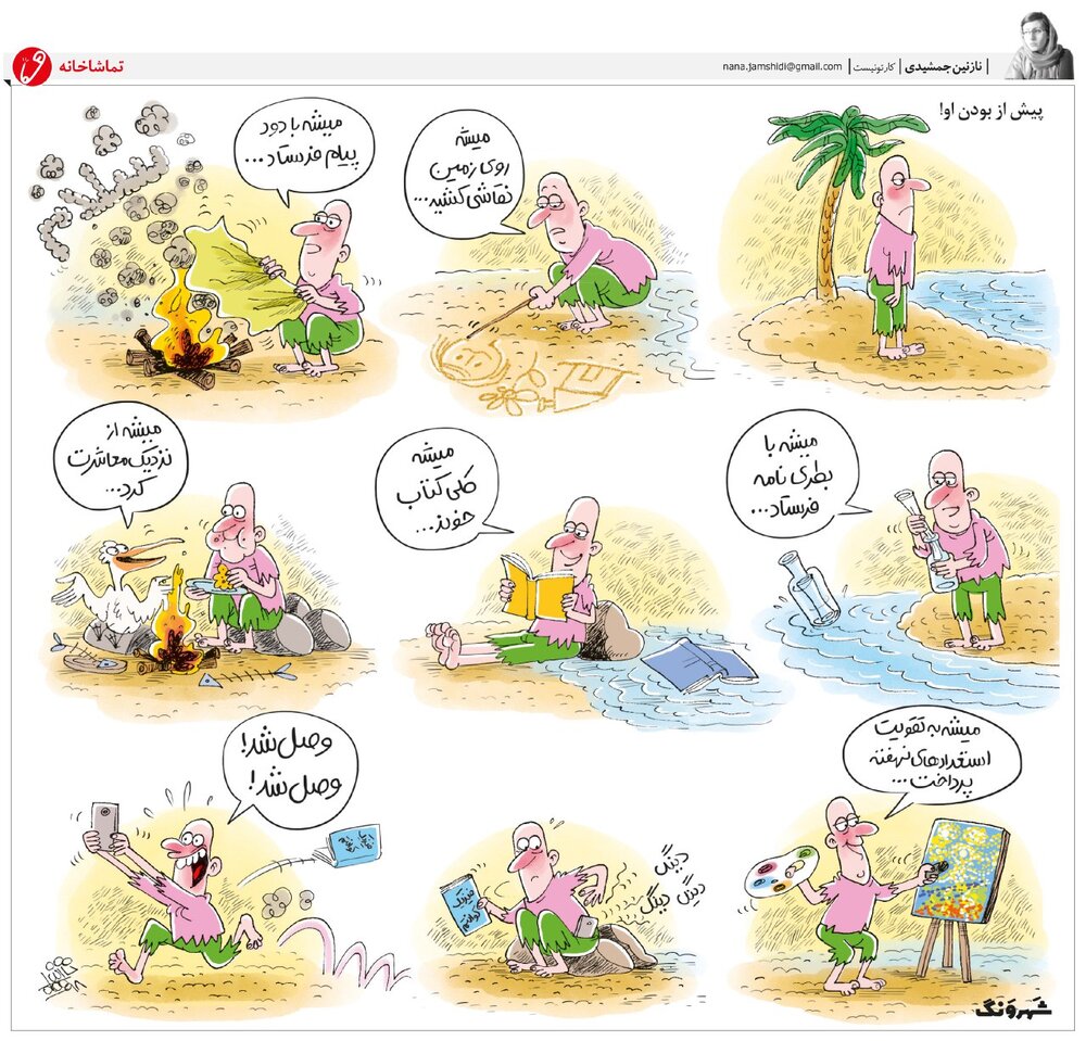 زندگي ما قبل و بعد از آشنايي با اينترنت!