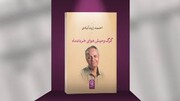 «گرگ و میش هوای خردادماه» منتشر شد