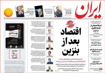 تصاویر صفحه نخست روزنامه‌های امروز کشور