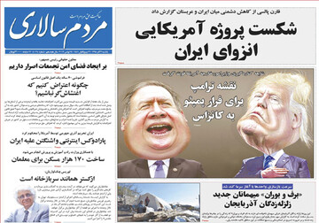 تصاویر صفحه نخست روزنامه‌های امروز کشور
