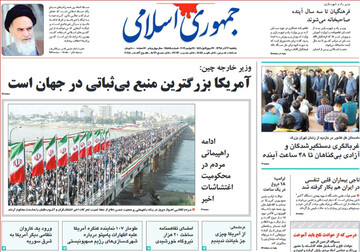 تصاویر صفحه نخست روزنامه‌های امروز کشور