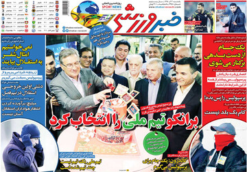 تصاویر صفحه نخست روزنامه‌های امروز کشور