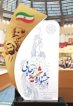کسب رتبه برتر اداره کل بهزیستی لرستان در جشنواره شهید رجایی