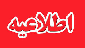 اطلاعیه وزارت رفاه؛ رفع اختلال شماره‌گیری کد #6369* تا ساعاتی دیگر