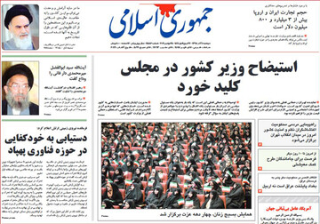 تصاویر صفحه نخست روزنامه‌های امروز کشور