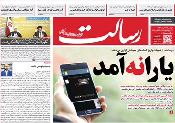 تصاویر صفحه نخست روزنامه‌های امروز کشور